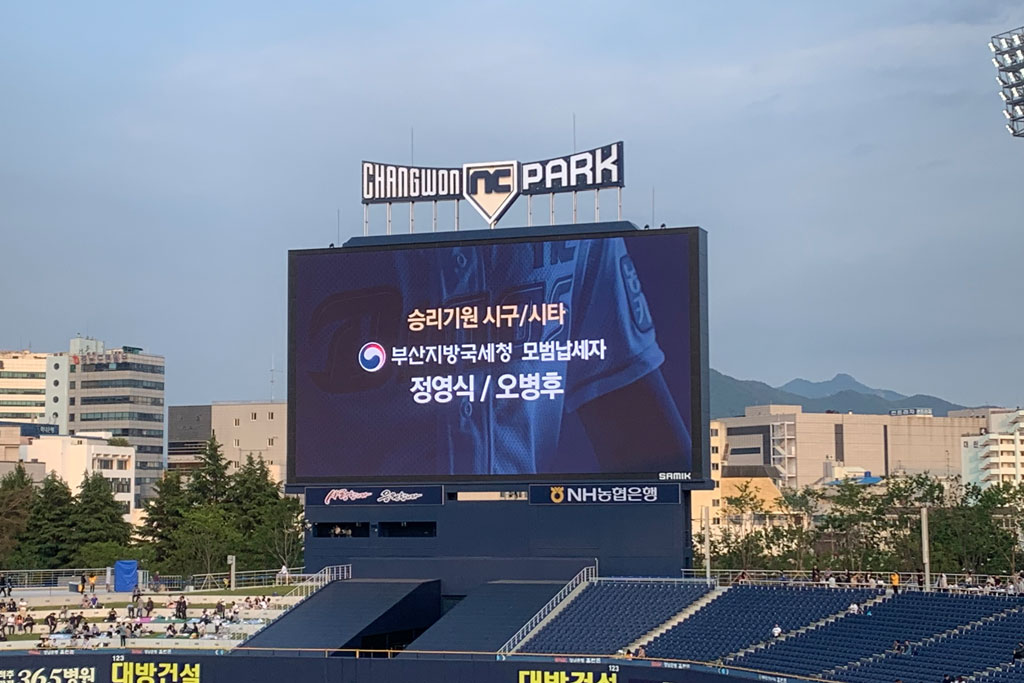 190514-1-대표님-모법납세자-NC승리기원-시타-직원-야구-관람